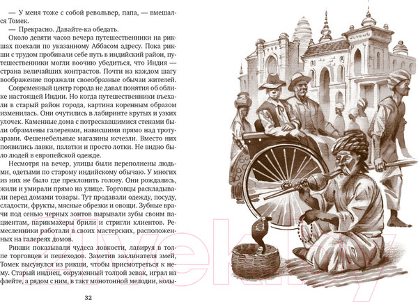 Изображение товара Книга Азбука Томек ищет снежного человека (Шклярский А.)