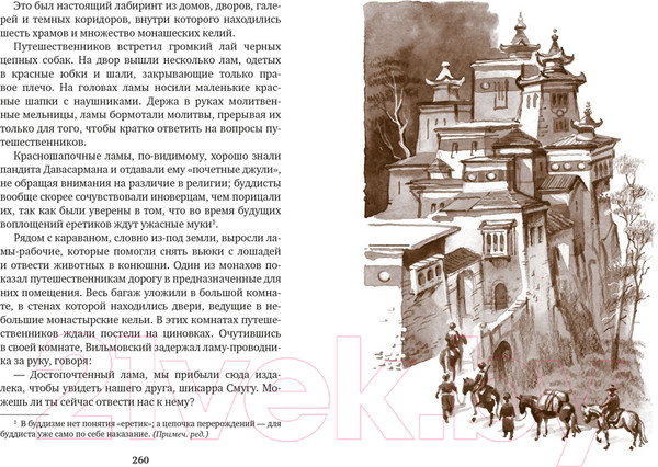 Изображение товара Книга Азбука Томек ищет снежного человека (Шклярский А.)