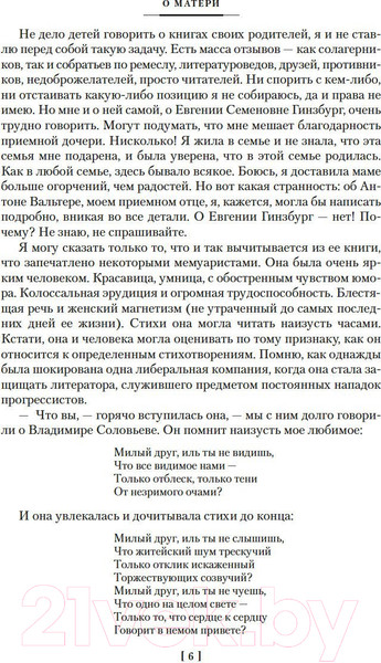 Изображение товара Книга Азбука Крутой маршрут (Гинзбург Е.)