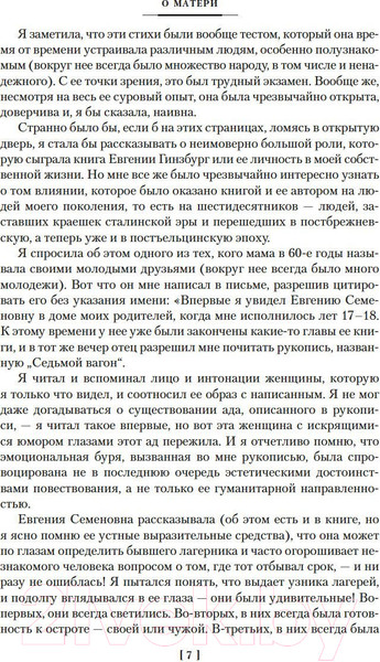 Изображение товара Книга Азбука Крутой маршрут (Гинзбург Е.)