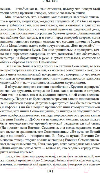 Изображение товара Книга Азбука Крутой маршрут (Гинзбург Е.)