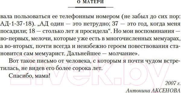 Изображение товара Книга Азбука Крутой маршрут (Гинзбург Е.)
