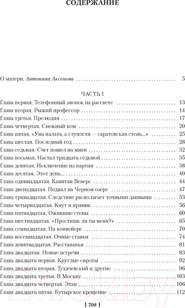 Изображение товара Книга Азбука Крутой маршрут (Гинзбург Е.)