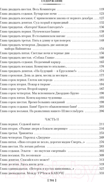 Изображение товара Книга Азбука Крутой маршрут (Гинзбург Е.)