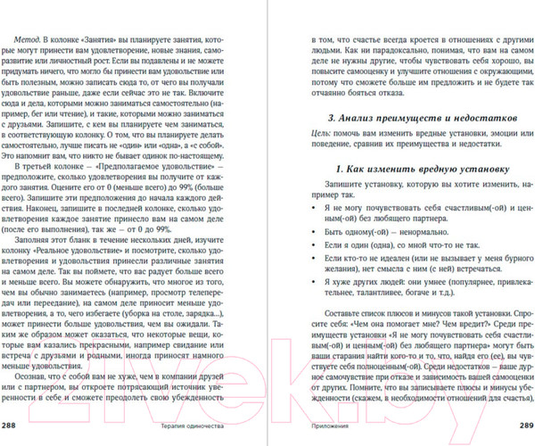 Изображение товара Книга Альпина Терапия одиночества. Как научиться общаться, дружить и любить (Бернс Д.)