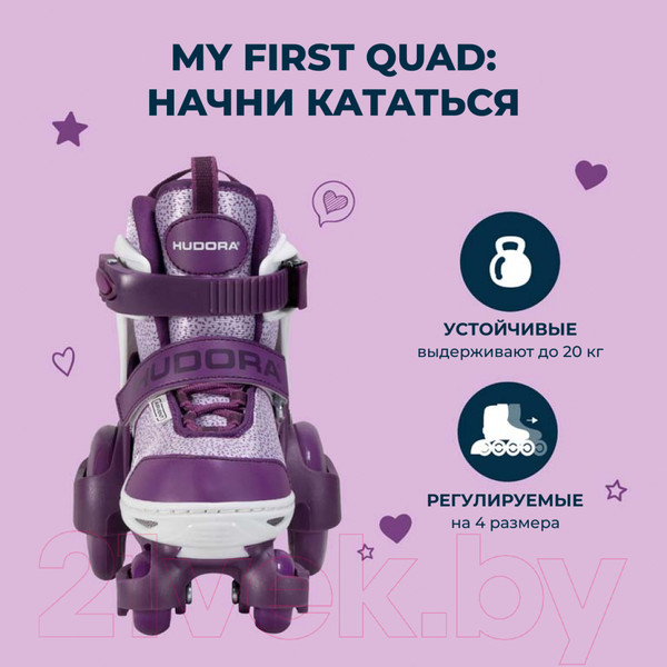 Изображение товара Роликовые коньки Hudora Rollschuh My First Quad / 22061 (р-р 26-29, Lavender)