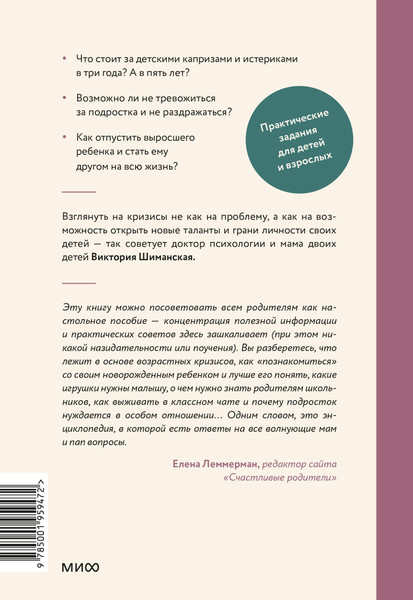 Изображение товара Книга МИФ Детские кризисы. Воспитываем с любовью (Шиманская Виктория, твердая обложка)