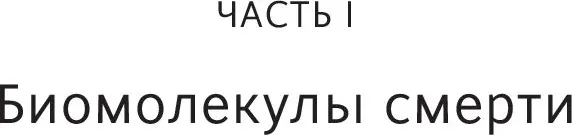 Изображение товара Книга МИФ Яды: великолепная история человечества (Брэдбери Н.)