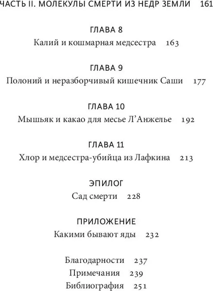Изображение товара Книга МИФ Яды: великолепная история человечества (Брэдбери Н.)