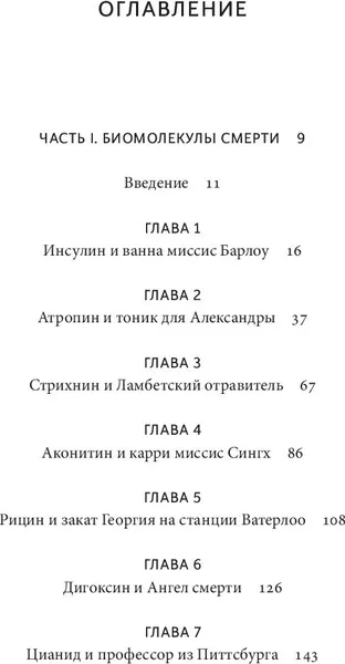 Изображение товара Книга МИФ Яды: великолепная история человечества (Брэдбери Н.)