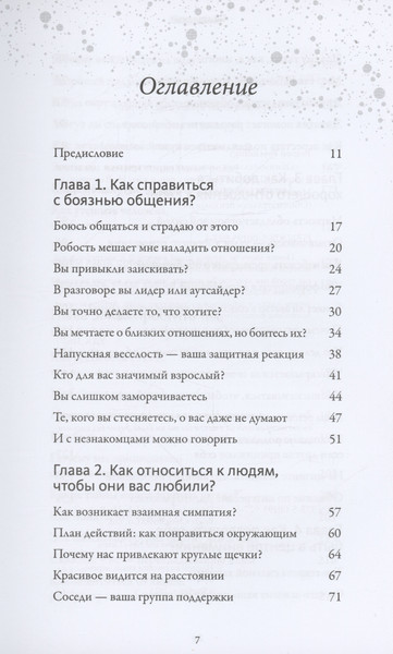 Изображение товара Книга МИФ Обнимательная психология: открыться общению с миром (Lemon Psychology)
