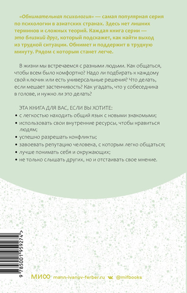 Изображение товара Книга МИФ Обнимательная психология: открыться общению с миром (Lemon Psychology)