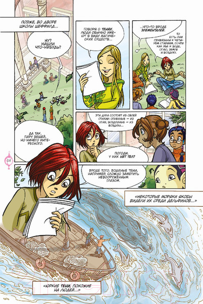 Изображение товара Комикс Комильфо W.I.T.C.H. Часть 3. Кризис двух миров. Том 1 (Ньоне Э.)