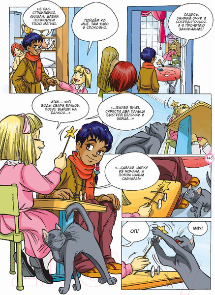 Изображение товара Комикс Комильфо W.I.T.C.H. Часть 3. Кризис двух миров. Том 1 (Ньоне Э.)