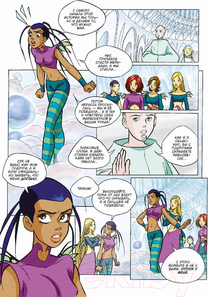 Изображение товара Комикс Комильфо W.I.T.C.H. Часть 3. Кризис двух миров. Том 1 (Ньоне Э.)