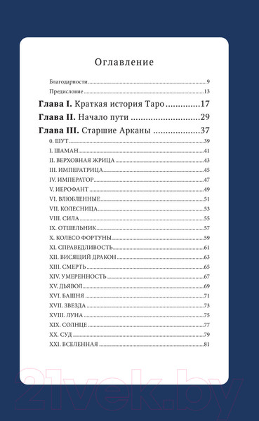Изображение товара Гадальные карты Эксмо Таро Драконов. 78 карт и руководство для гадания / 9785041709006 (Солхан Ф.)
