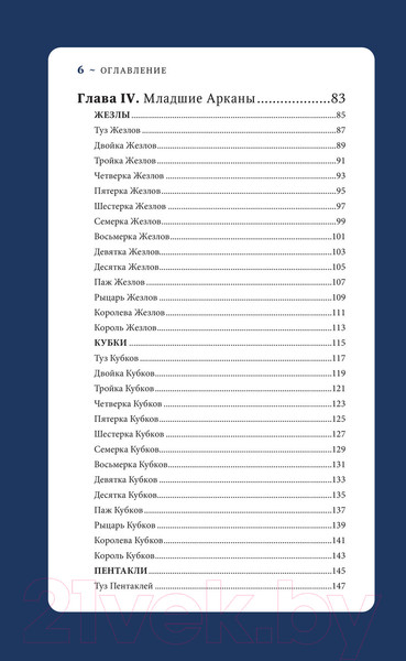 Изображение товара Гадальные карты Эксмо Таро Драконов. 78 карт и руководство для гадания / 9785041709006 (Солхан Ф.)