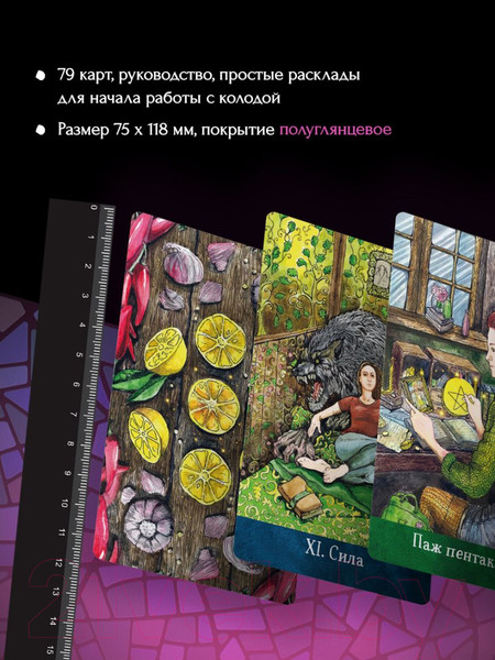 Изображение товара Гадальные карты Эксмо Таро Адама. 79 карт и руководство для гадания / 9785041679644 (Аус Е.)