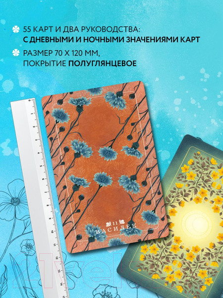 Изображение товара Гадальные карты Эксмо Серп и семя. Оракул. 55 карт и руководство / 9785041677275 (Инкрайт Ф.)