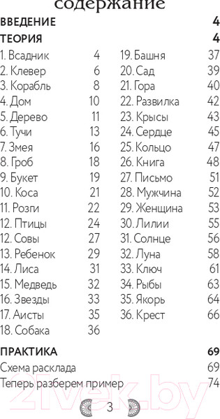Изображение товара Гадальные карты Эксмо Малый оракул Ленорман. 36 ключей / 9785041764852 (Огински А.)
