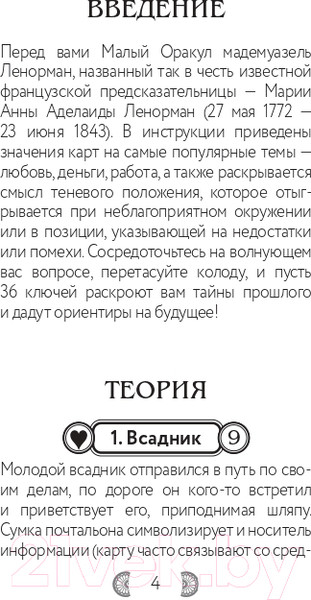 Изображение товара Гадальные карты Эксмо Малый оракул Ленорман. 36 ключей / 9785041764852 (Огински А.)