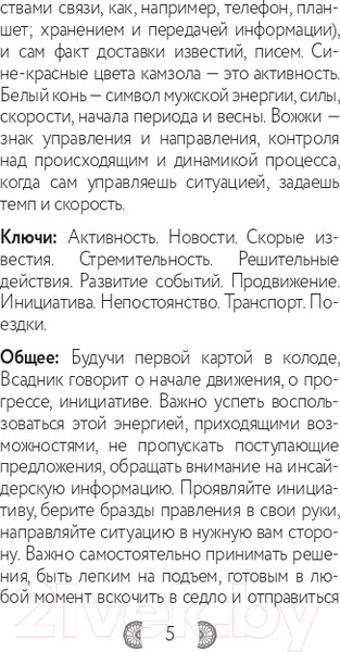 Изображение товара Гадальные карты Эксмо Малый оракул Ленорман. 36 ключей / 9785041764852 (Огински А.)