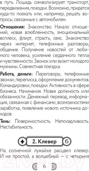 Изображение товара Гадальные карты Эксмо Малый оракул Ленорман. 36 ключей / 9785041764852 (Огински А.)