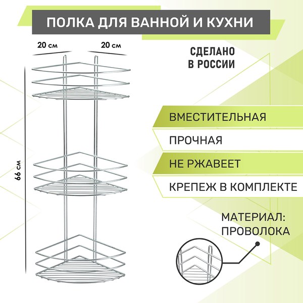 Изображение товара Полка для ванной Rosenberg RUS-385332