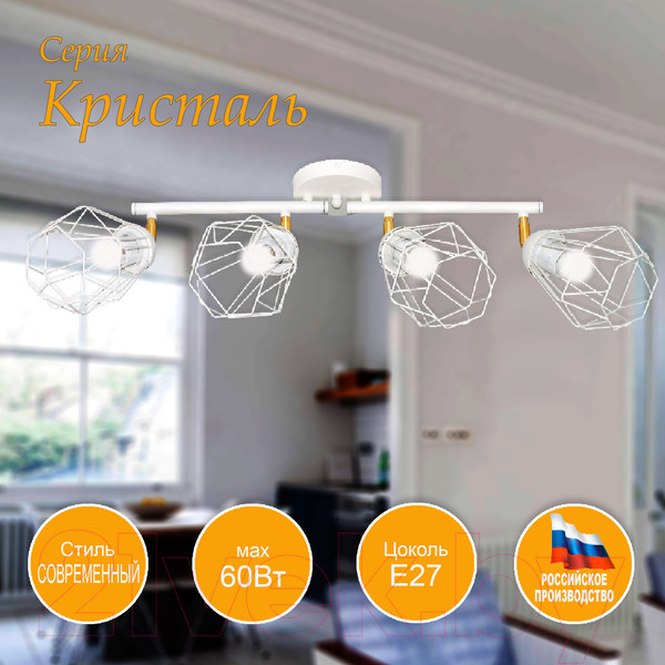 Изображение товара Спот Элетех Кристаль 141 НПБ 01-4х60-129 Е27 / 1005405222 (белый муар)