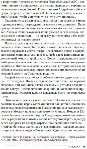 Изображение товара Книга Азбука Атомка (Тилье Ф.)