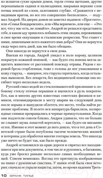 Изображение товара Книга Азбука Атомка (Тилье Ф.)