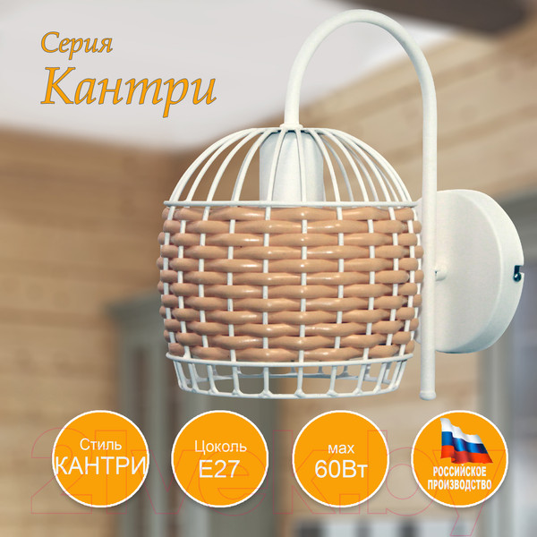 Изображение товара Бра Элетех Кантри 511 НББ 01-60-175 / 1005405195 (белый муар)