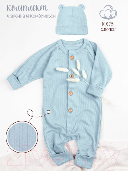 Изображение товара Комплект одежды для малышей Amarobaby Fashion / AB-OD21-FS5001/19-74 (голубой, р.74)