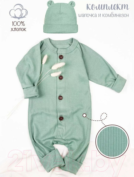 Изображение товара Комплект одежды для малышей Amarobaby Fashion / AB-OD21-FS5001/13-74 (зеленый, р.74)
