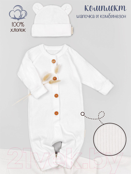 Изображение товара Комплект одежды для малышей Amarobaby Fashion / AB-OD21-FS5001/33-74 (молочный, р.74)