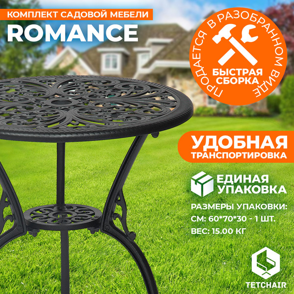 Изображение товара Комплект садовой мебели Tetchair Secret De Maison Romance (черный)