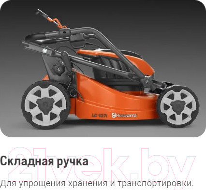 Изображение товара Газонокосилка аккумуляторная Husqvarna LC 142i (970 54 18-01)