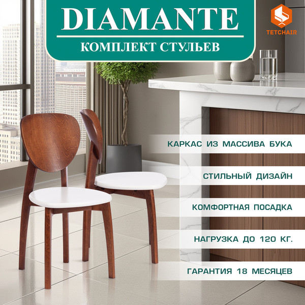 Изображение товара Стул Tetchair Diamante жесткое сиденье (бук/коричневый/белый)