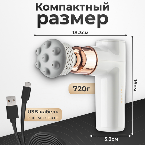 Изображение товара Массажный пистолет Calmer Pro MS1 (белый)