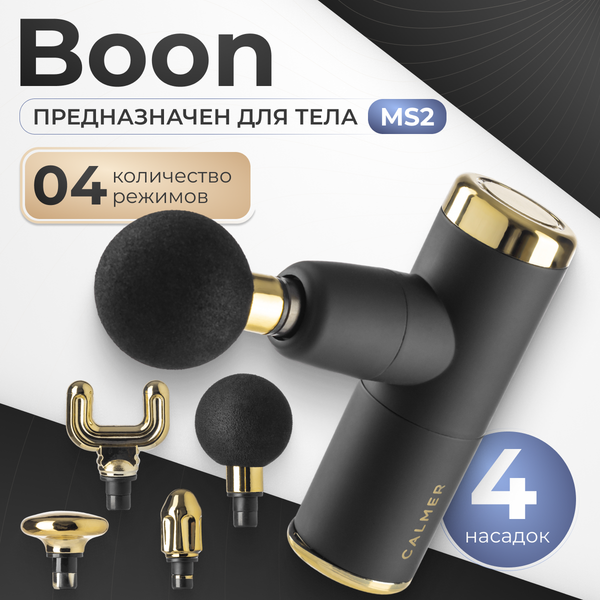 Изображение товара Массажный пистолет Calmer Boon MS2 (черный)