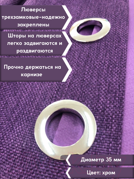 Изображение товара Штора Модный текстиль 01L1 / 112MT222611 (260x210, фиолетовый)
