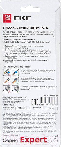 Изображение товара Инструмент обжимной EKF ПКВт-16-4 Expert / pkvt-16-4-exp