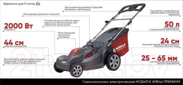 Изображение товара Газонокосилка электрическая Мобил К Премиум XME44 (MBK0027782)