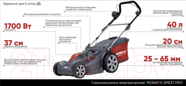 Изображение товара Газонокосилка электрическая Мобил К Про XME37 (MBK0027788)