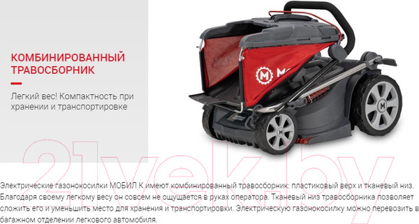 Изображение товара Газонокосилка электрическая Мобил К Комфорт XME34 (MBK0027786)