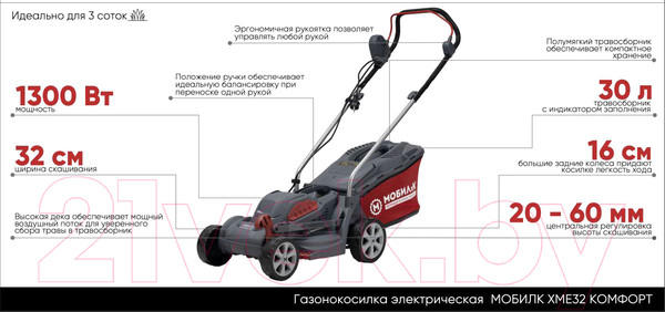 Изображение товара Газонокосилка электрическая Мобил К Комфорт XME32 (MBK0027784)
