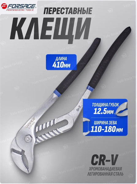 Изображение товара Клещи переставные Forsage F-613F410 (19074)