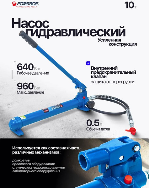 Изображение товара Насос гидравлический Forsage F-0100-2A-2 (1266)