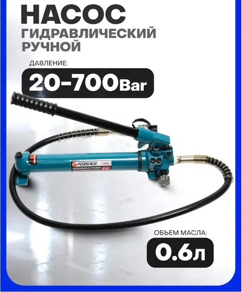 Изображение товара Насос гидравлический Forsage F-B700C (19423)