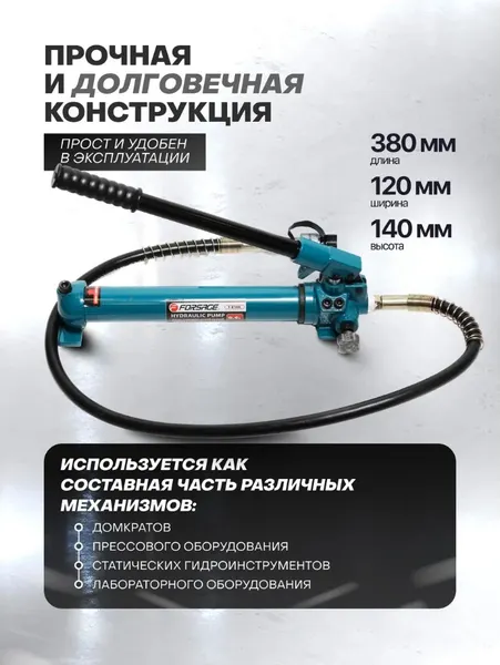Изображение товара Насос гидравлический Forsage F-B700C (19423)